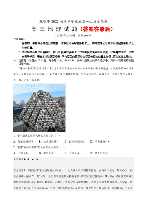 福建省三明市2022-2023学年高三上学期期末考试地理试题及答案