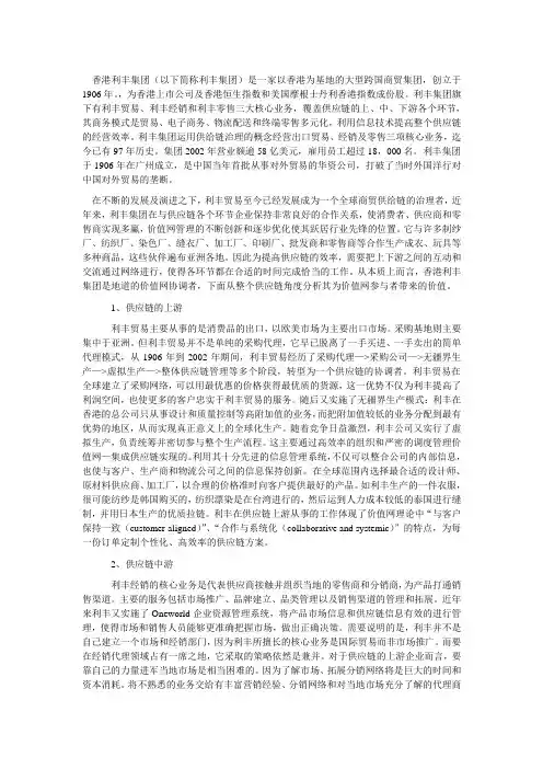 香港利丰集团