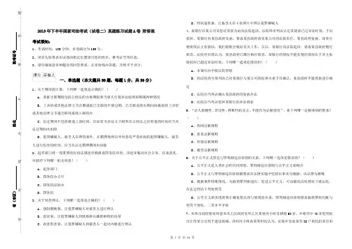 2019年下半年国家司法考试(试卷二)真题练习试题A卷 附答案