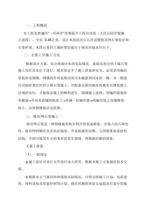 格宾网石笼施工方案【完整版】