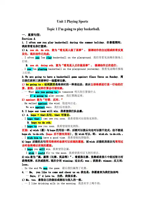 2016年版仁爱英语八年级上册unit 1 topic 1 重点知识点总结及练习