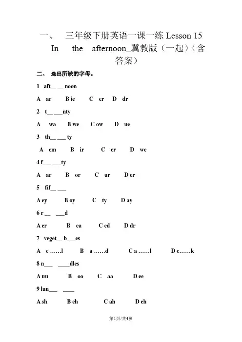 三年级下册英语一课一练Lesson 15  In   the  afternoon_冀教版(一起)(含答案)