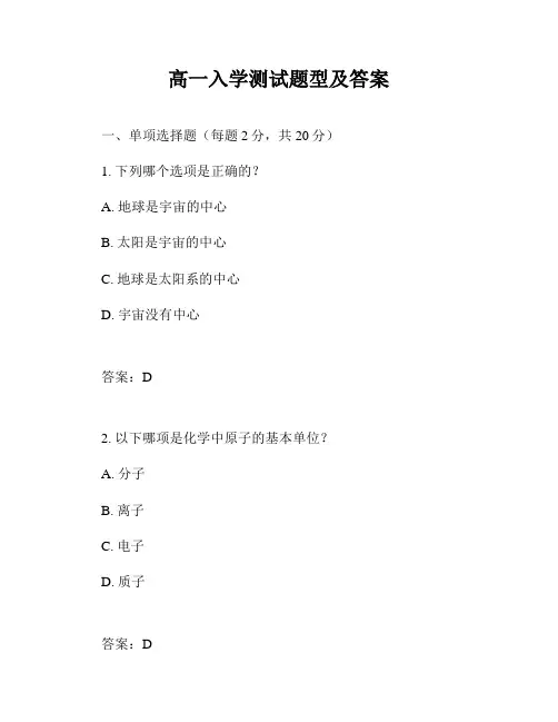 高一入学测试题型及答案
