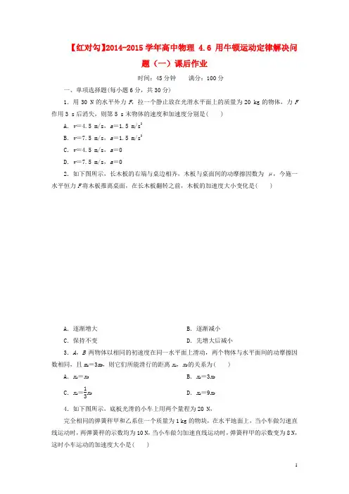 高中物理 4.6 用牛顿运动定律解决问题(一)课后作业 新人教版必修1