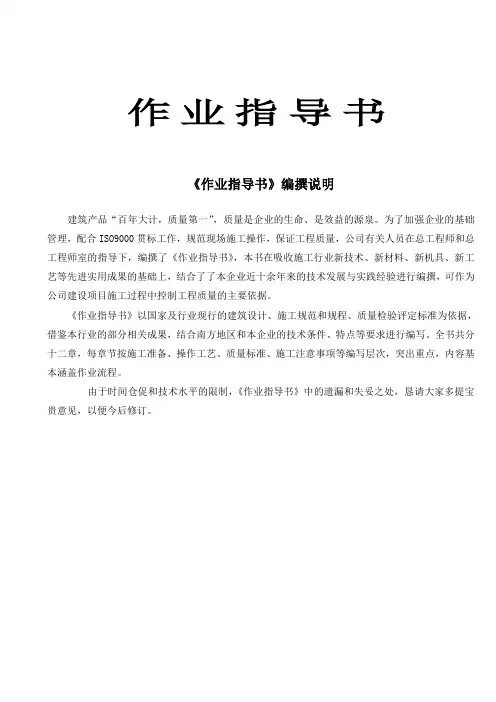 作业指导书(全套)