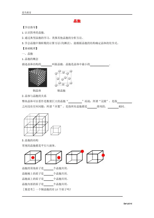 2021新教材高中化学第三章晶体结构与性质1.2晶胞学案 人教版选择性必修2