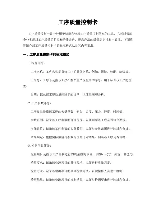 工序质量控制卡