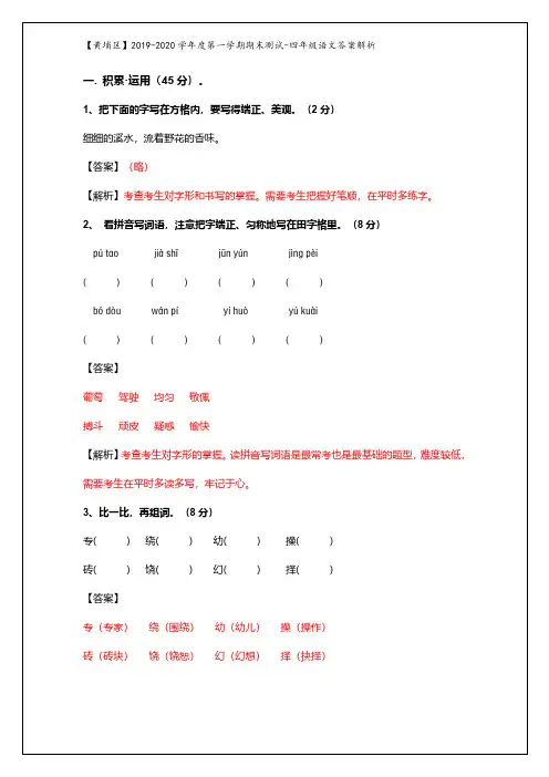 【黄埔区语文解析】2019-2020学年第一学期期末测试·四年级语文答案解析