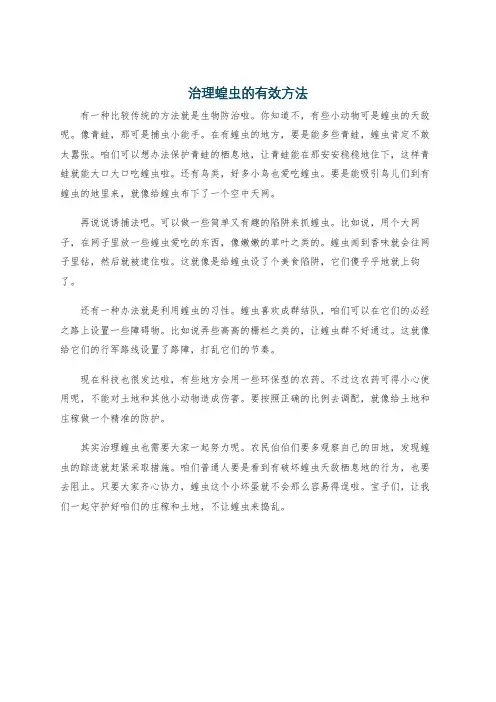 治理蝗虫的有效方法