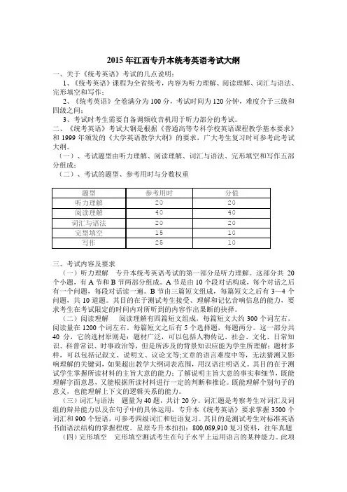 2015年江西专升本统考英语考试大纲