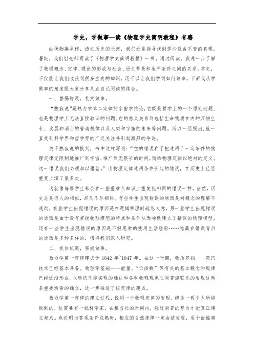2022学史,学做事—读《物理学史简明教程》有感
