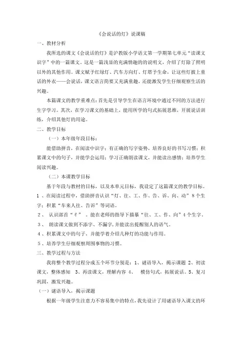 会说话的灯说课
