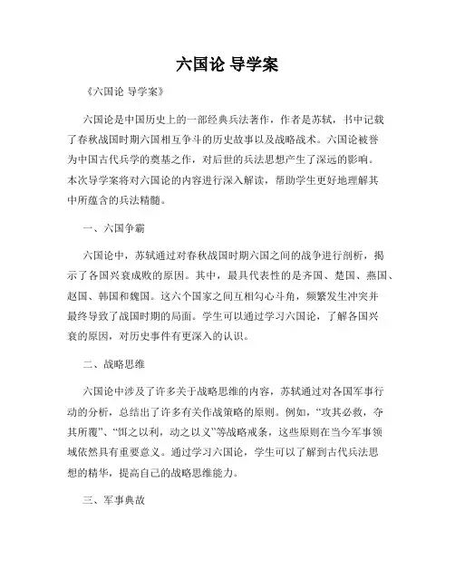 六国论 导学案
