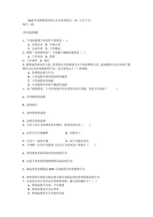 2013年空降职业经理人生存法则每日一讲(4月7日)