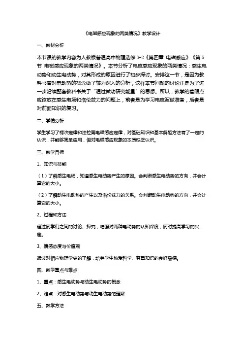  电磁感应现象的两类情况--优质获奖精品教案 (13)