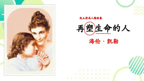 11_再塑生命的人 课件(共21张ppt)