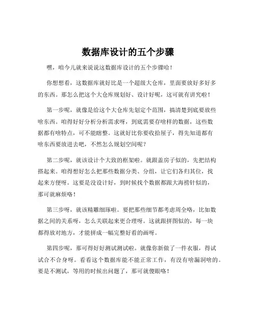 数据库设计的五个步骤
