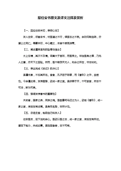 报任安书原文及译文注释及赏析