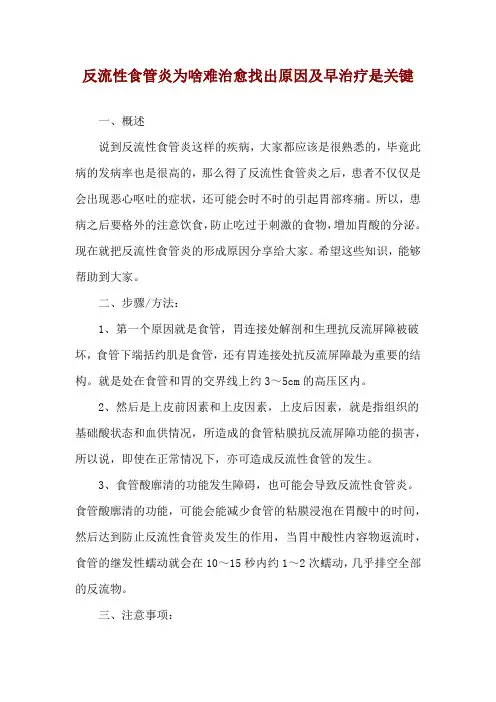 反流性食管炎为啥难治愈找出原因及早治疗是关键