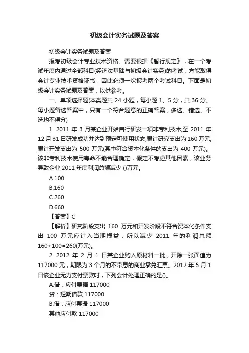 初级会计实务试题及答案