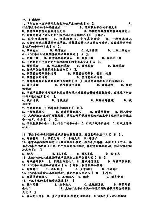 预算会计复习题与答案