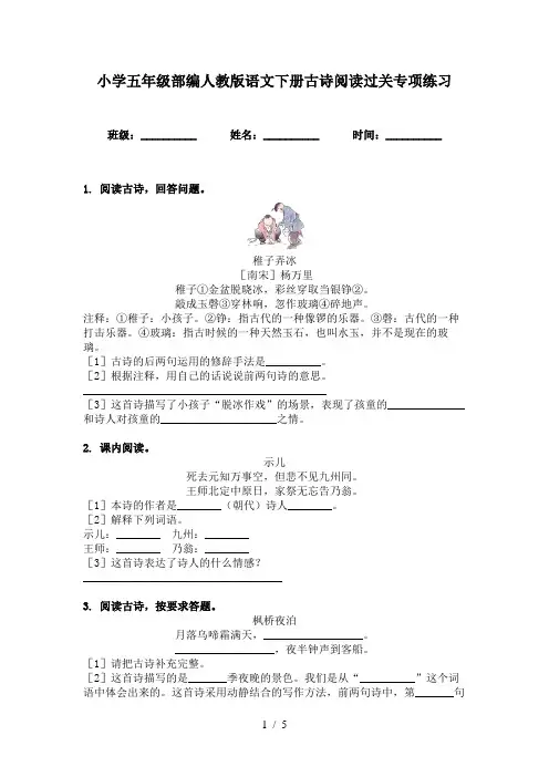 小学五年级部编人教版语文下册古诗阅读过关专项练习