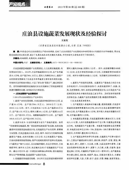 主浪县设施蔬菜发展现状及经验探讨