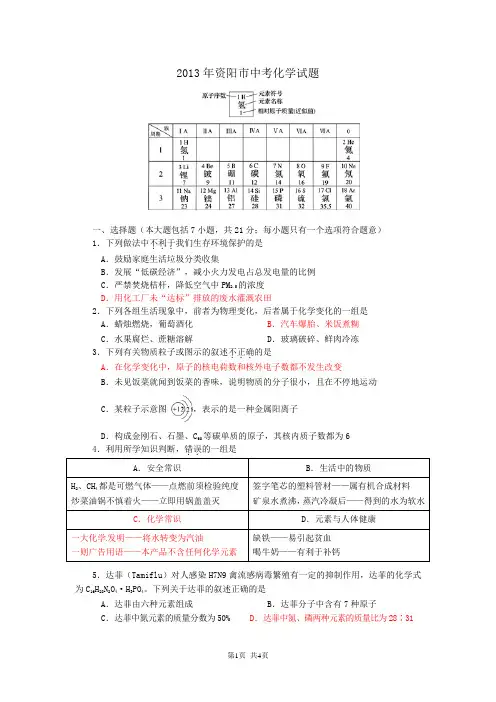 四川省资阳市2013年中考化学试题(word版有答案)