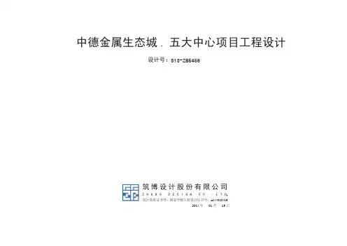 中德金属生态城建筑方案文本