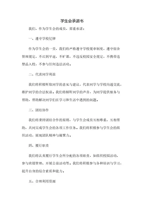 学生会承诺书