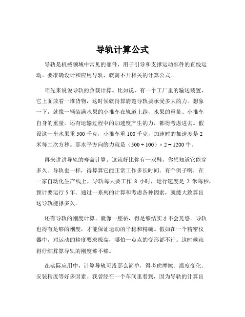 导轨计算公式
