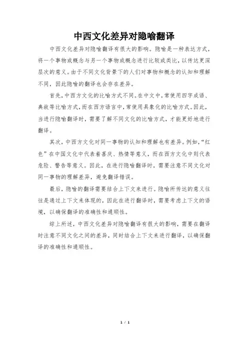 中西文化差异对隐喻翻译