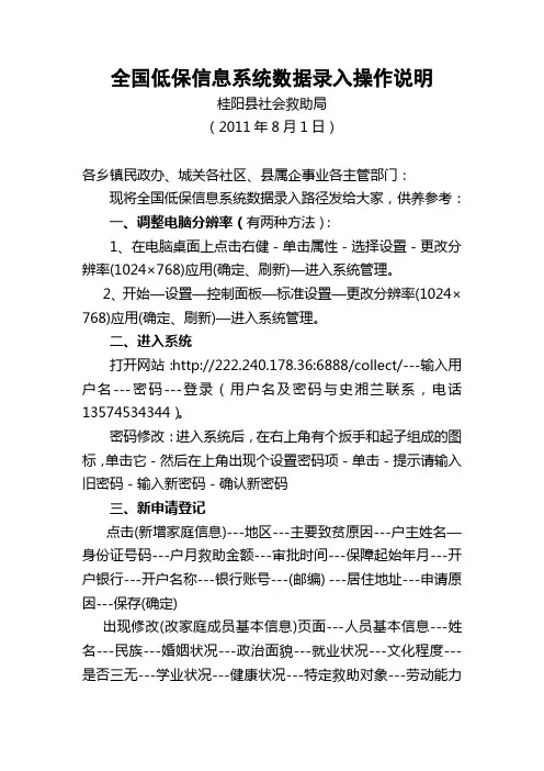 全国低保信息录入操作说明