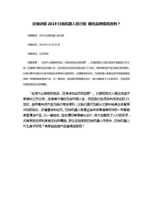 详细讲解2019扫地机器人排行榜 哪些品牌值得选购？