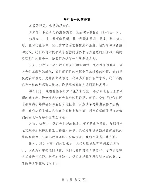 知行合一的演讲稿