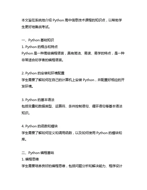 python高中信息技术知识点会考