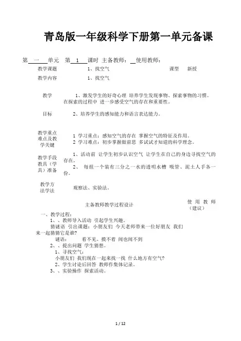 青岛版一年级科学下册第一单元备课