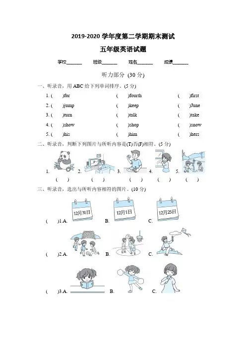 【人教PEP版】五年级下册英语《期末考试卷》及答案+听力