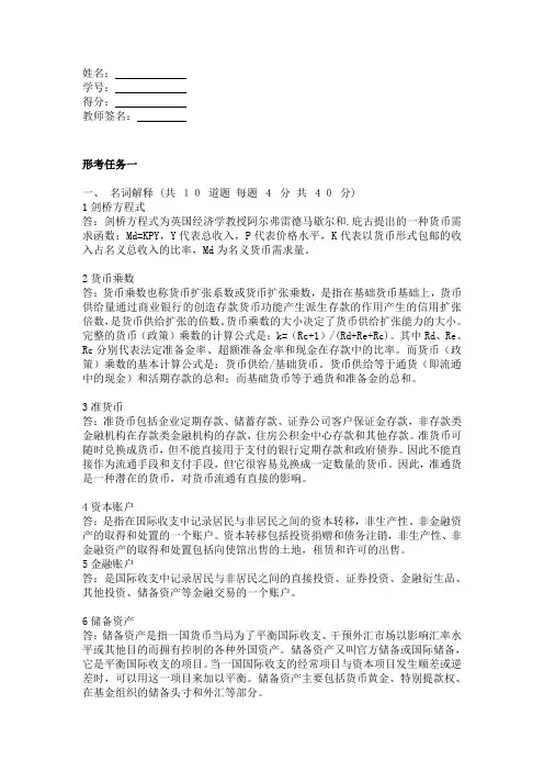 国开电大金融基础形考任务4参考答案