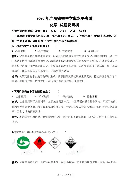 广东省2020年中考化学试题