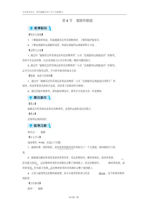 八年级物理上册第5章第4节眼睛和眼镜教案新版新人教版20181020220物理备课大师【全免费】