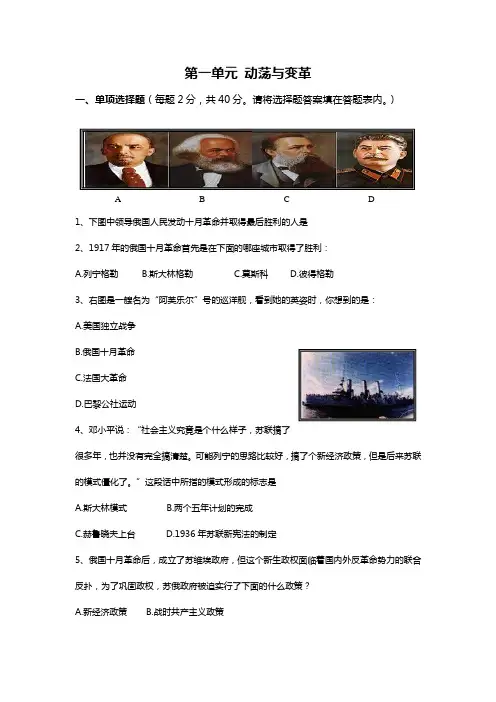 北师版  九年级下第一单元 动荡与变革