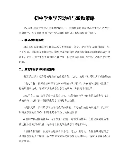 初中学生学习动机与激励策略