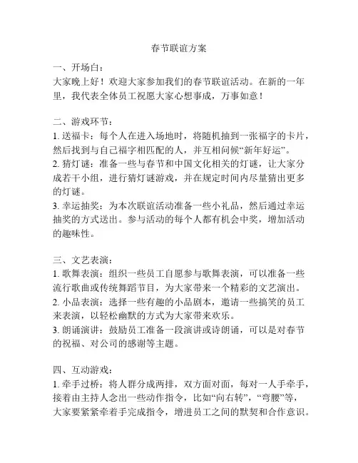 春节联谊方案