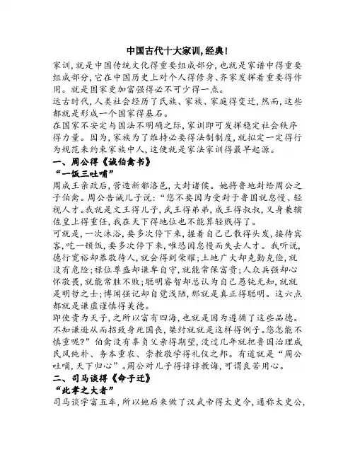 中国古代十大家训