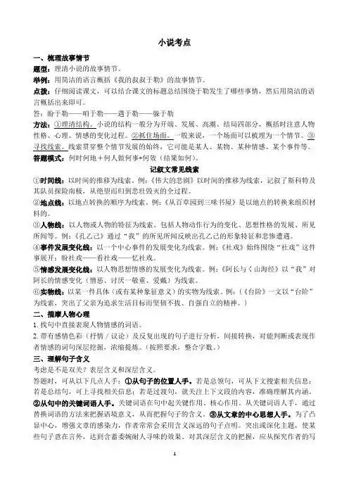 小说阅读答题思路