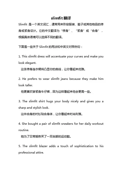 slimfit翻译