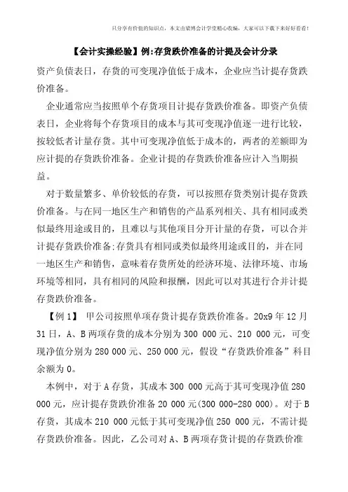 【会计实操经验】例-存货跌价准备的计提及会计分录