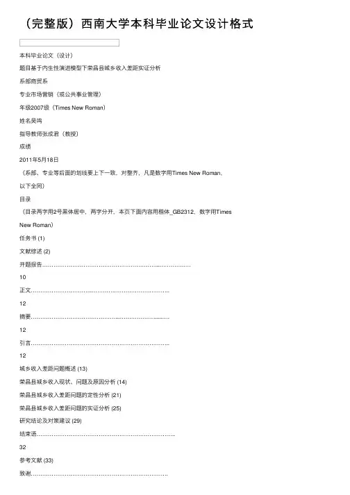 （完整版）西南大学本科毕业论文设计格式