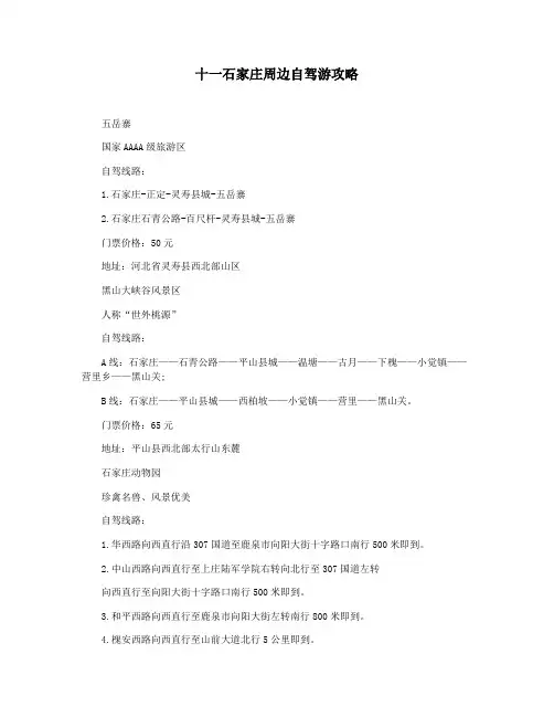 十一石家庄周边自驾游攻略